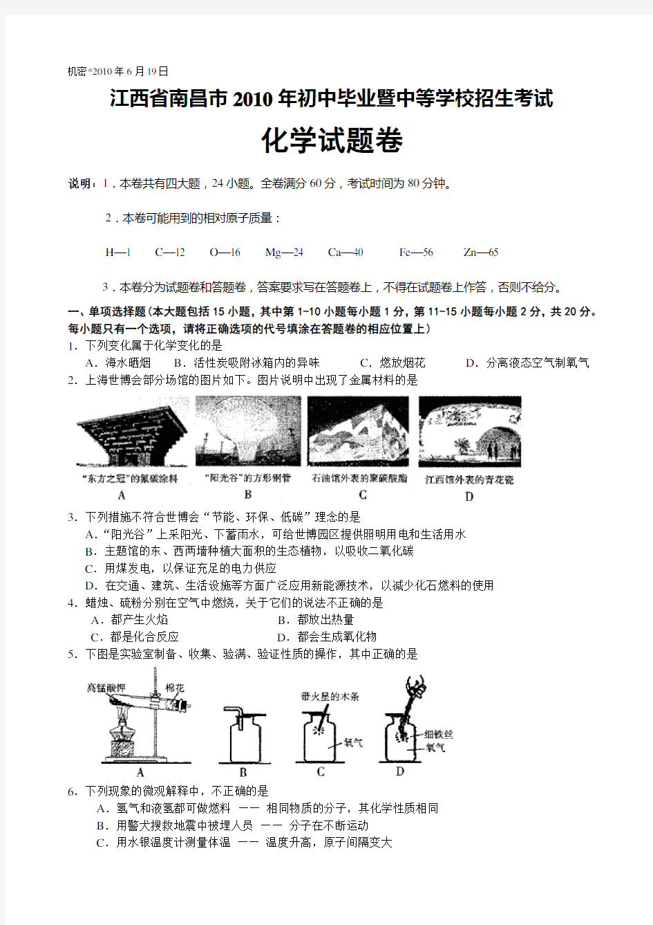 江西省南昌市中考化学试卷