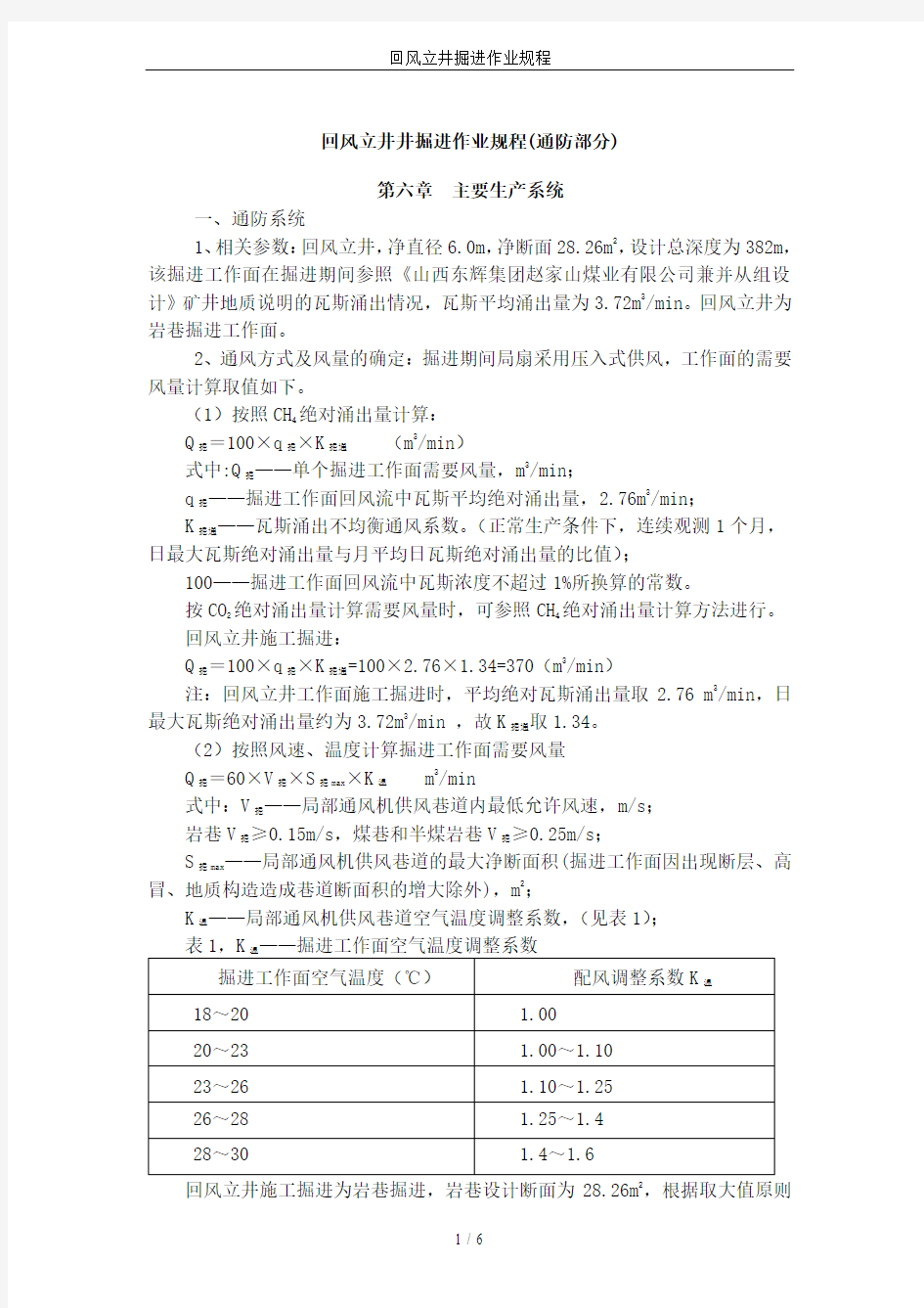 回风立井掘进作业规程