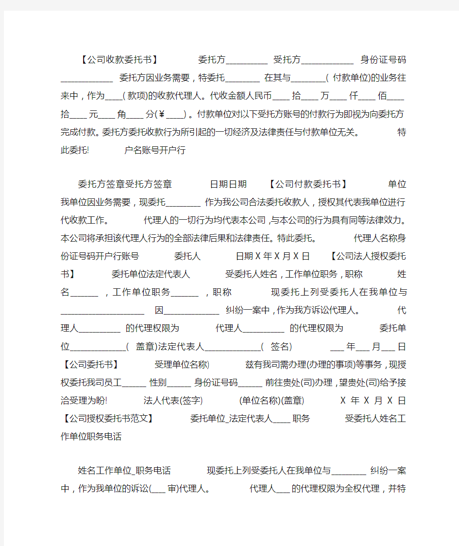 公司授权委托书大全