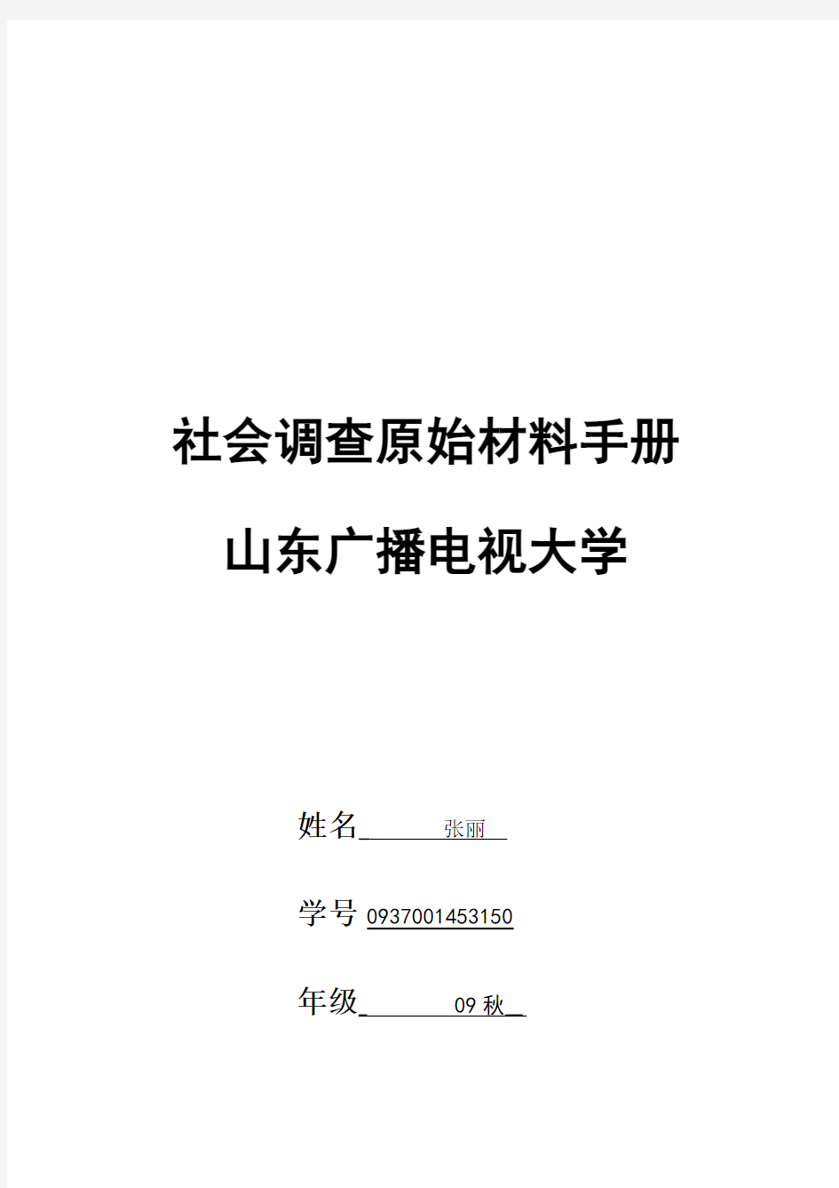 某小学教育情况基本调查报告