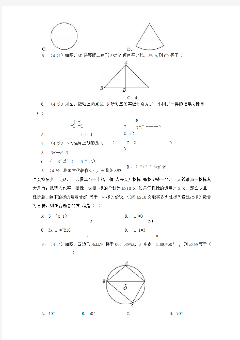 2020年福建省中考数学试卷(附答案解析)