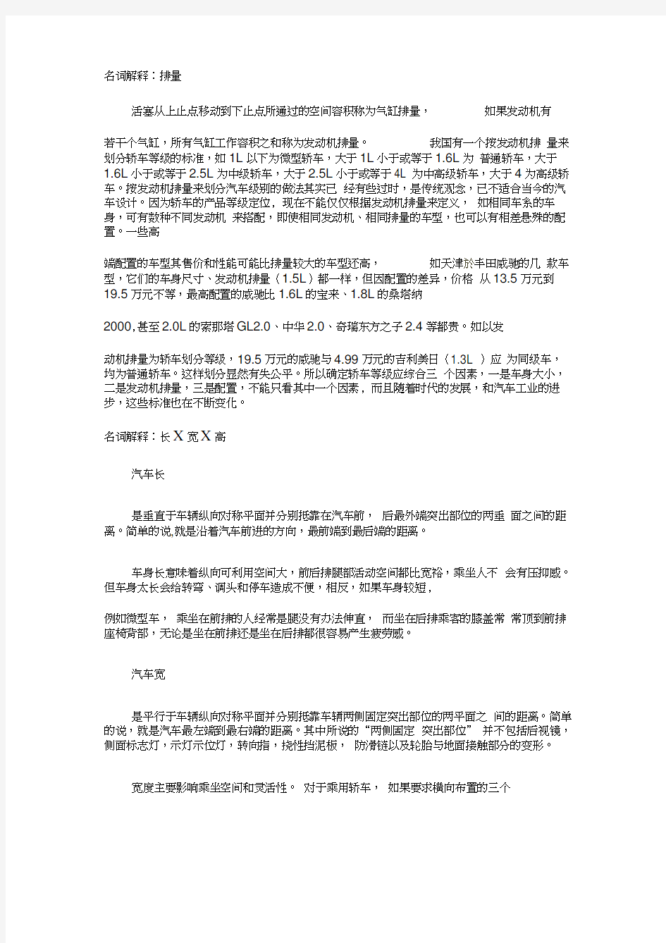 轿车相关配置参数专业术语含义资料