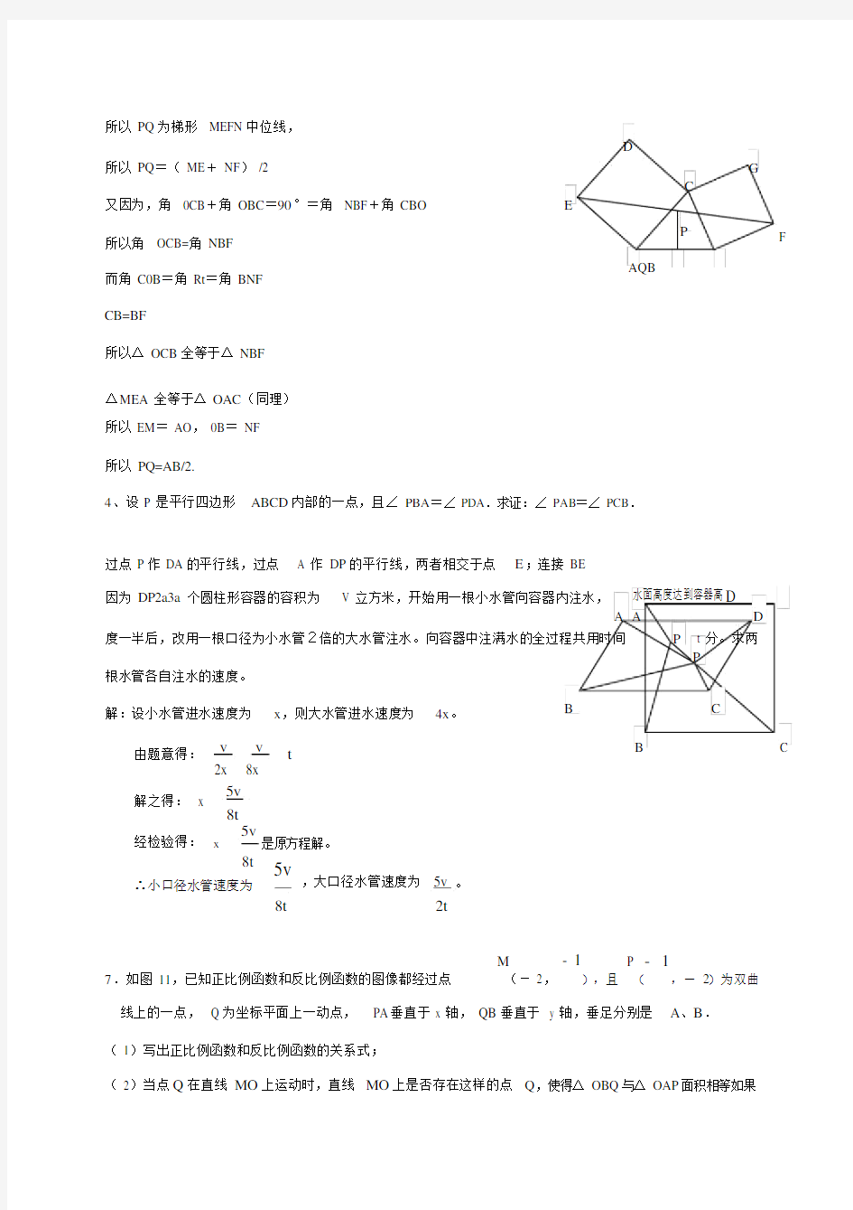 初二数学经典题练习及答案.docx