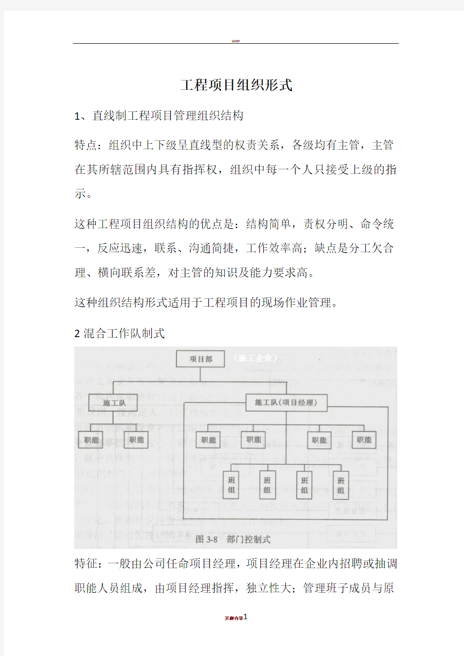 工程项目组织形式