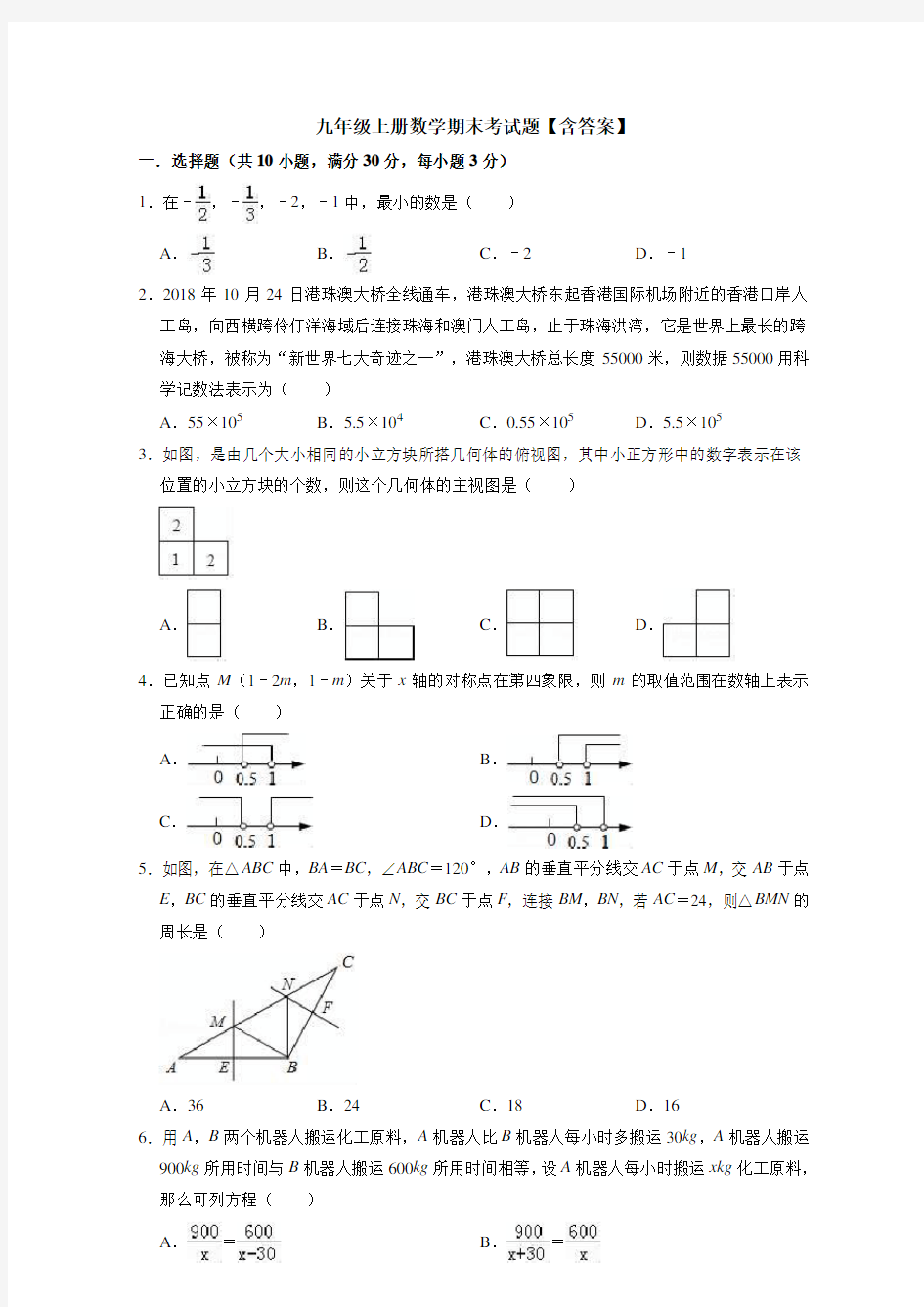 九年级上册数学期末考试题【含答案】