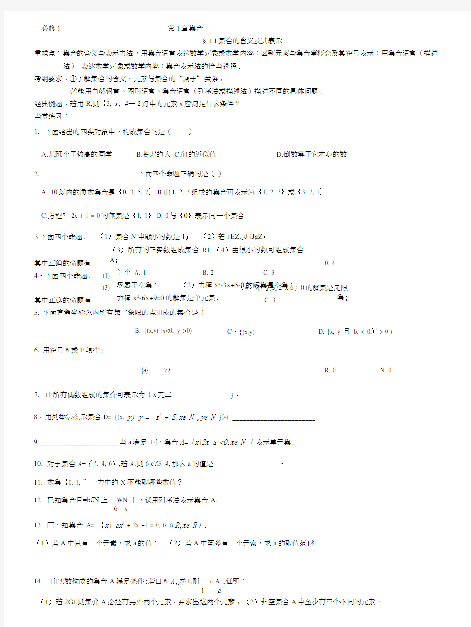 高一数学必修1各章节内容复习要点和练习题.docx