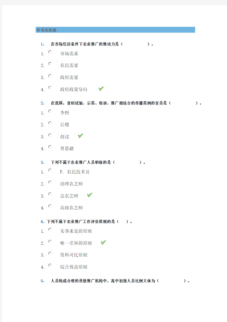 西南大学[1116]《农业推广学》在线作业答案