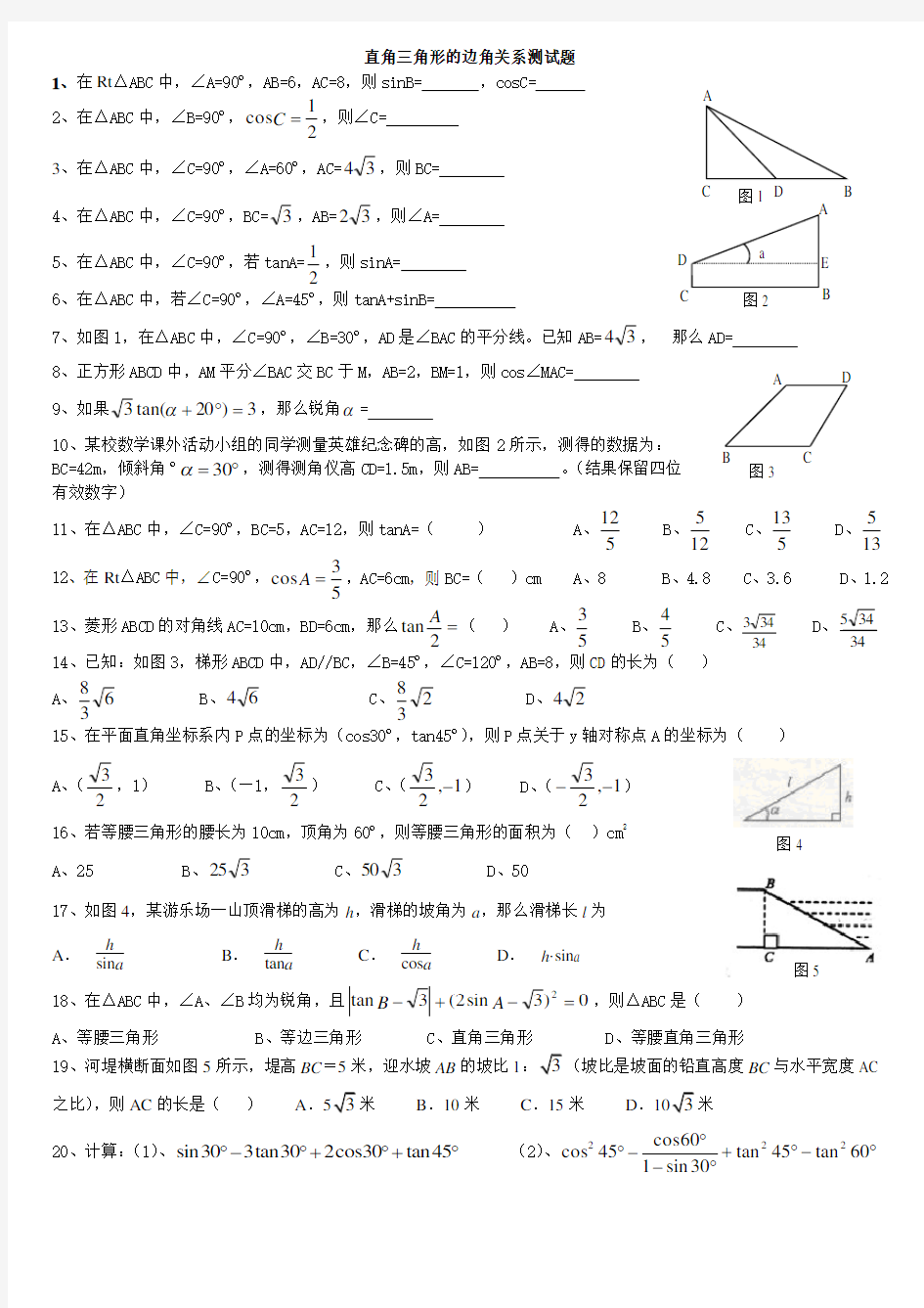 直角三角形的边角关系专题复习