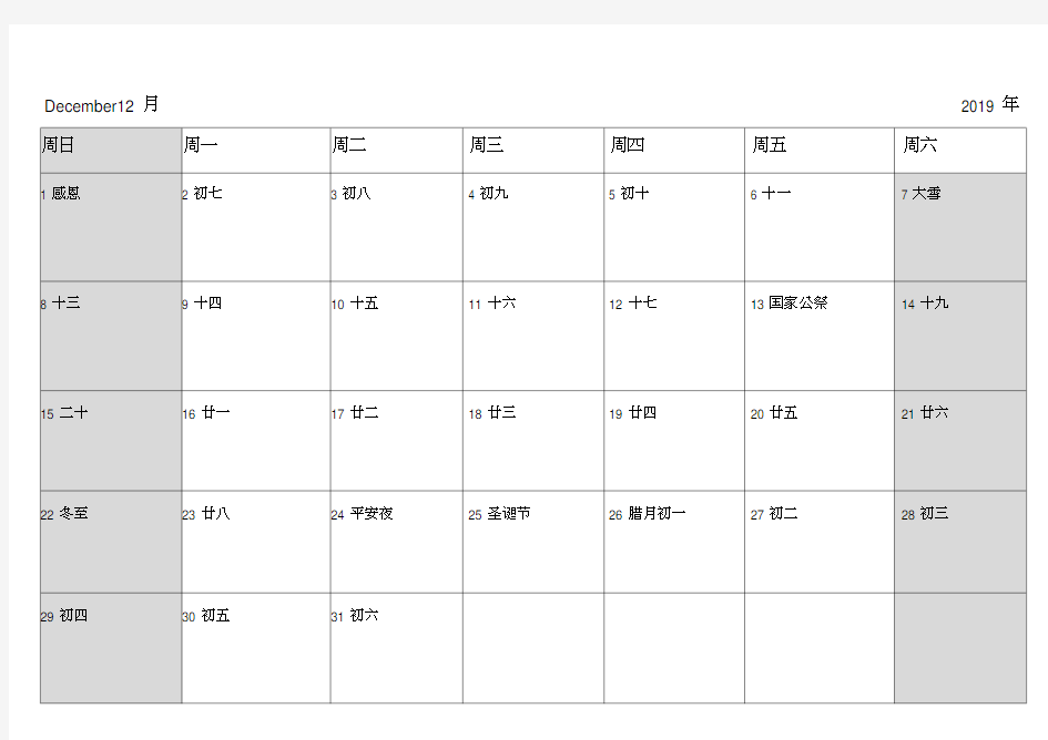 2020年日历表可记事打印版