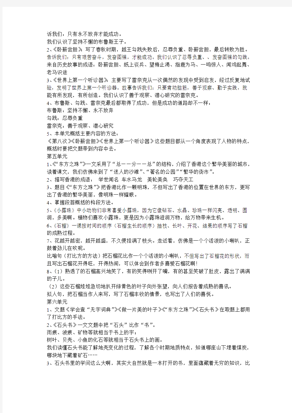 苏教版三年级语文上册期末复习知识要点