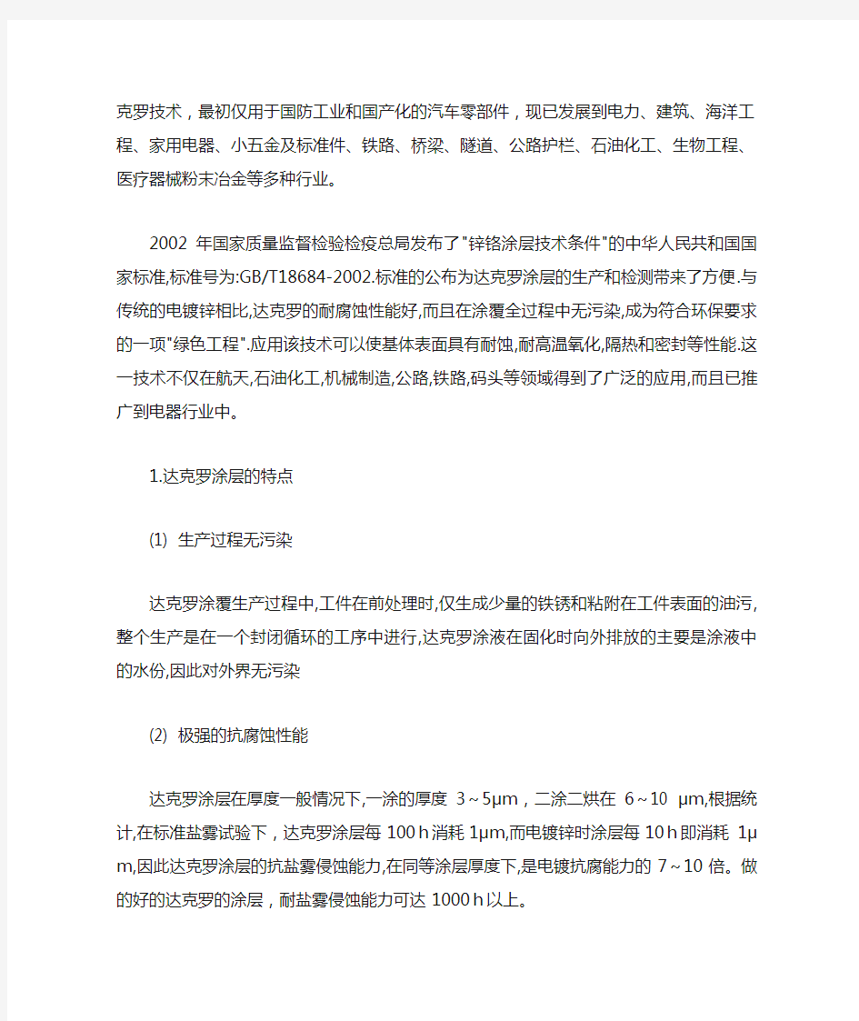 达克罗表面处理技术