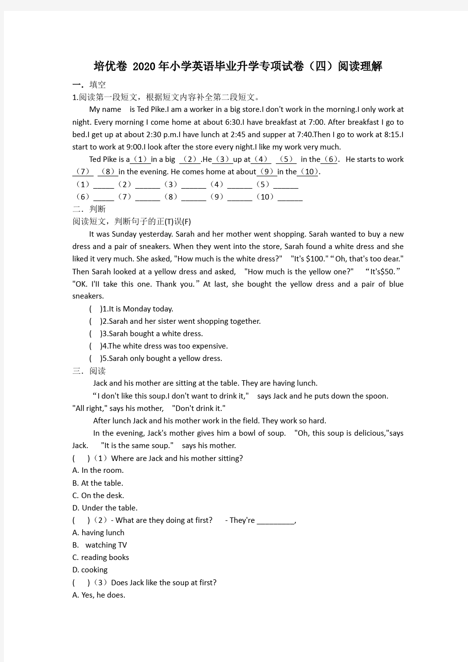 培优卷 2020年小学英语毕业升学专项试卷(四)阅读理解_2
