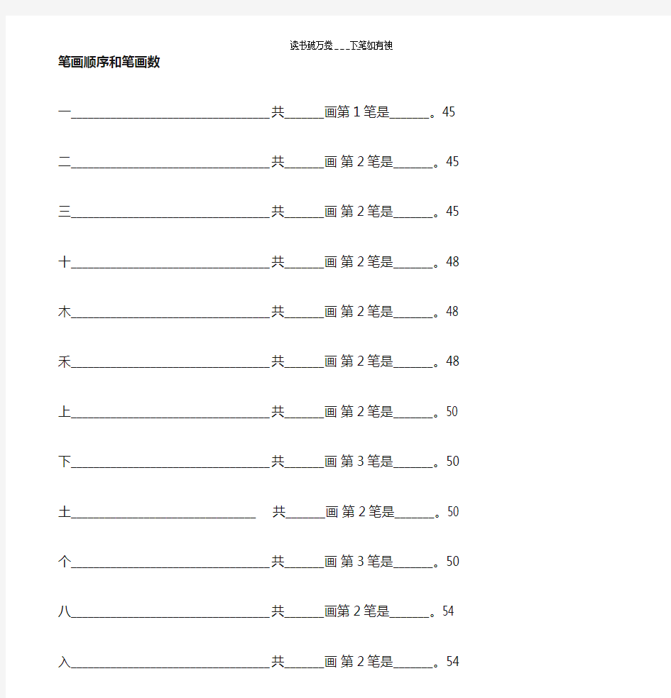 人教版一年级语文上册笔顺和笔画