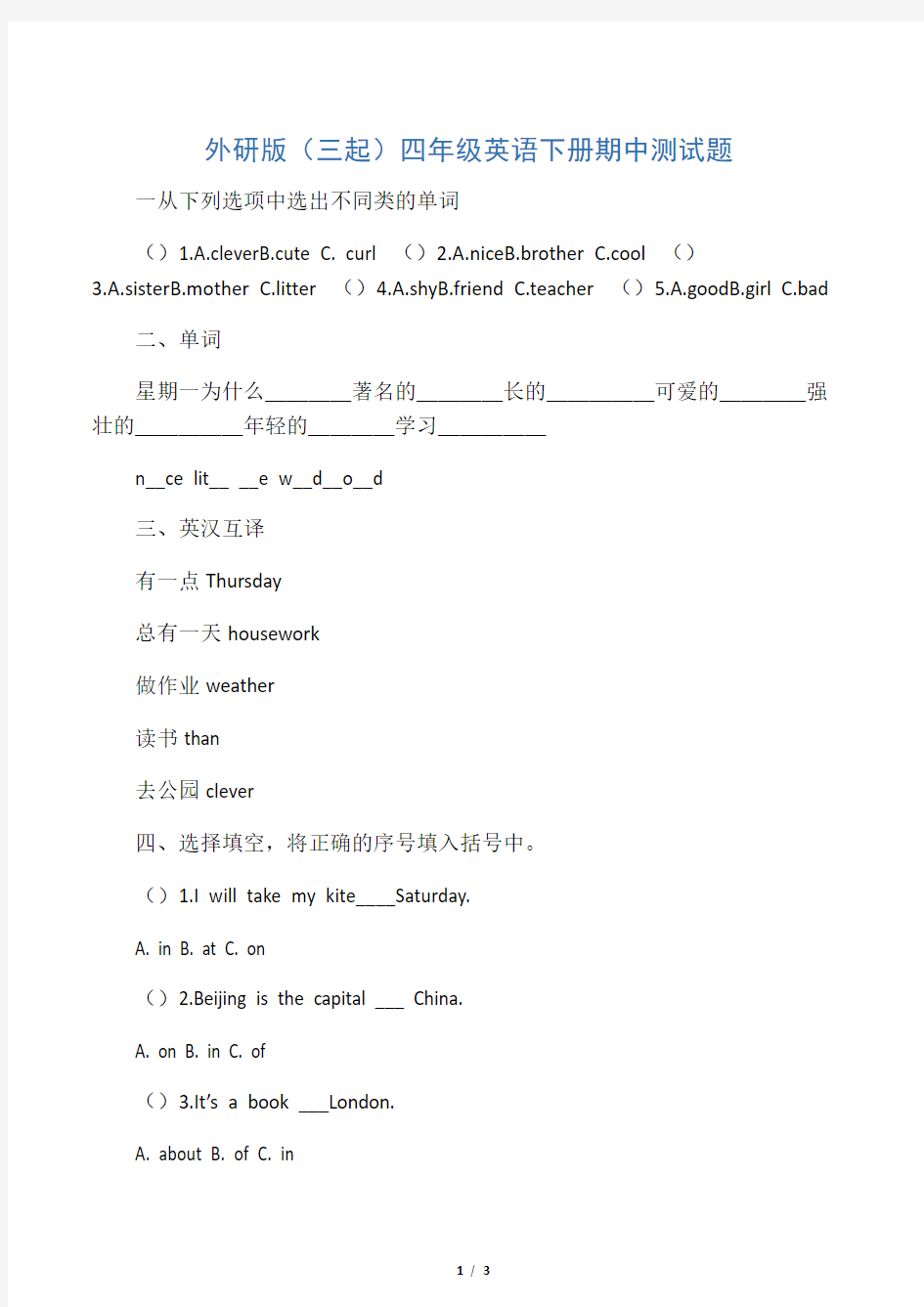 三年级起点外研版小学英语四年级下