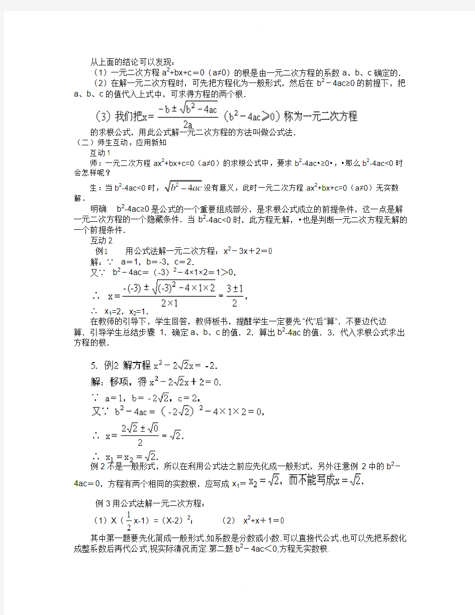 数学知识点浙教版数学八年级下册2.2《一元二次方程的解法》word教案3-总结