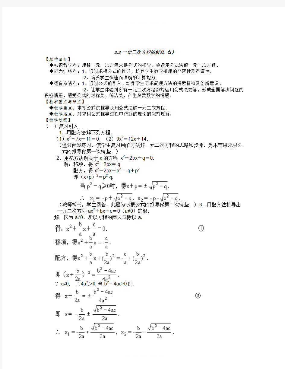 数学知识点浙教版数学八年级下册2.2《一元二次方程的解法》word教案3-总结