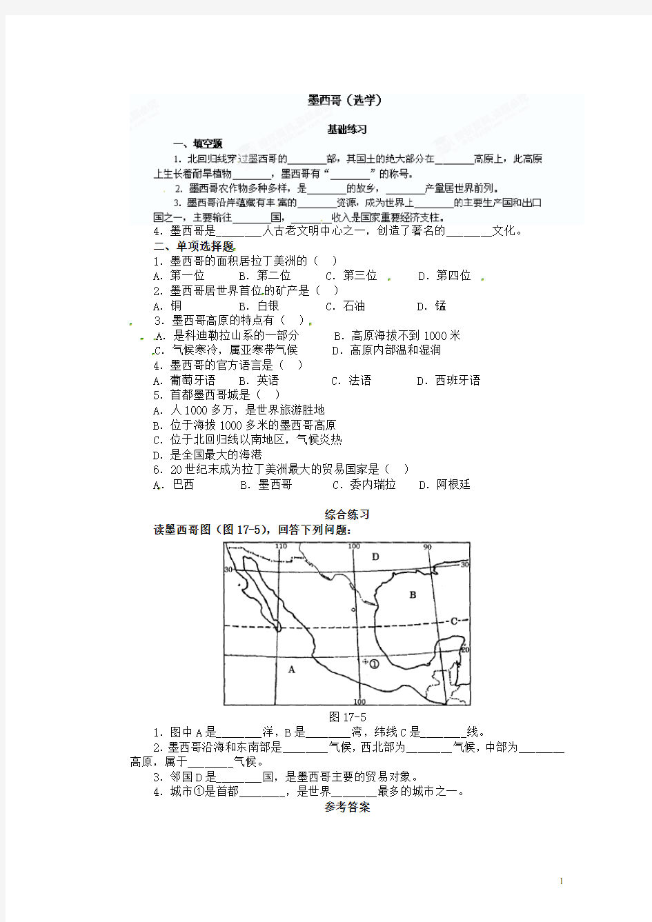 广东省河源市中英文实验学校七年级地理下册 墨西哥(选学)基础练习 新人教版