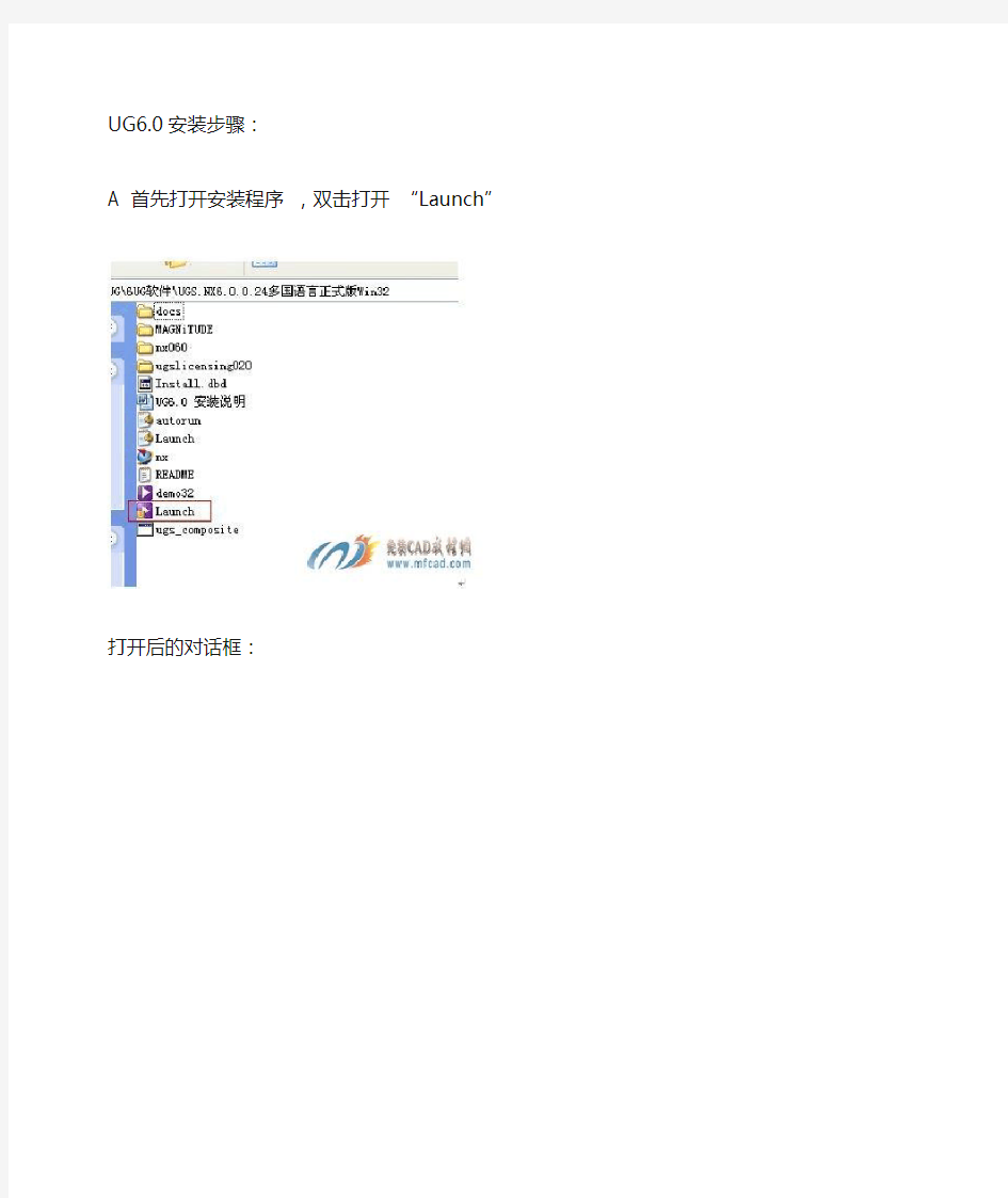 UG6.0安装教程(图文教程)