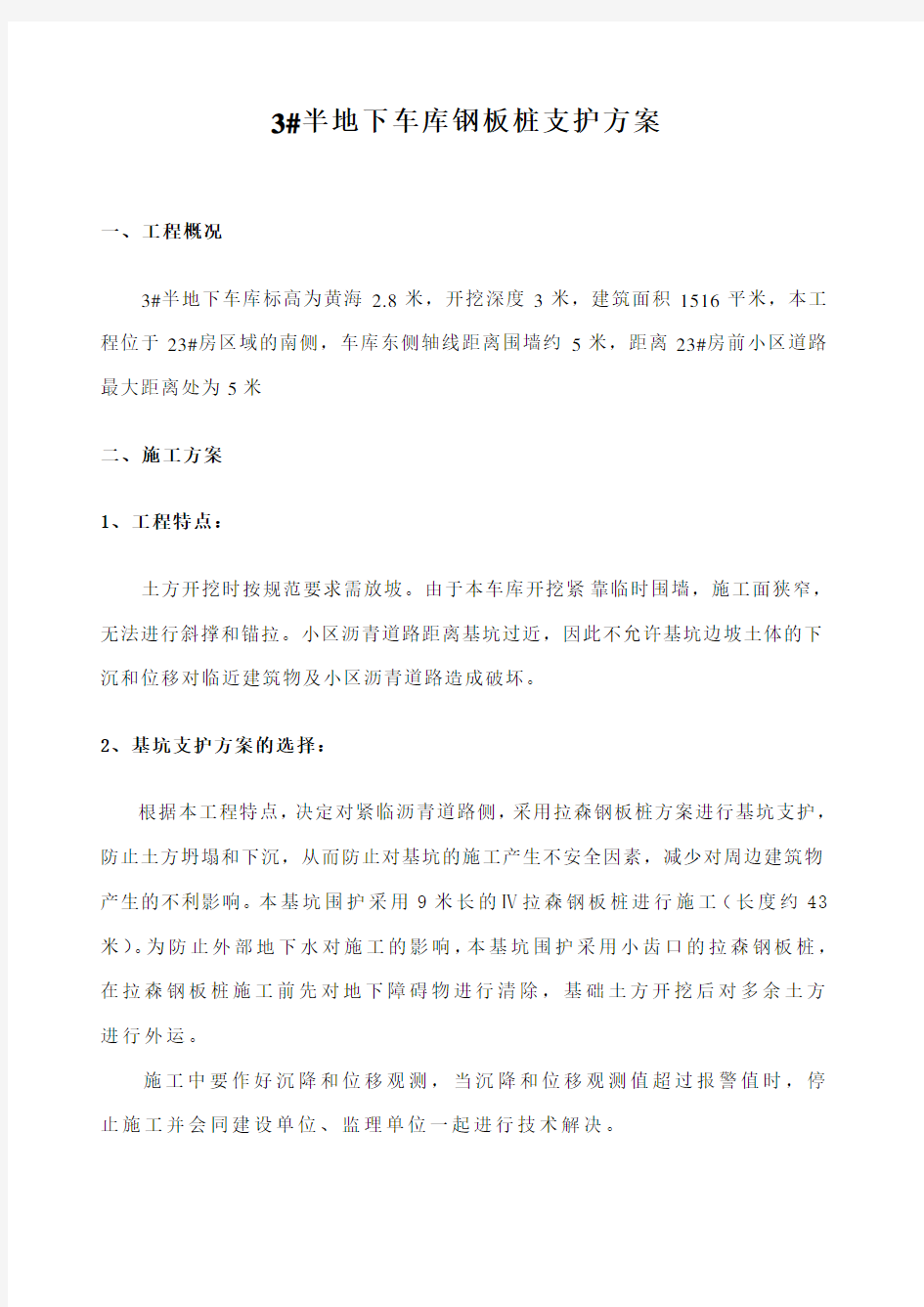 拉森钢板桩基坑支护方案