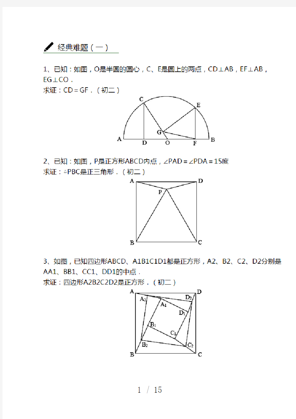 初中数学证明题经典难题集锦