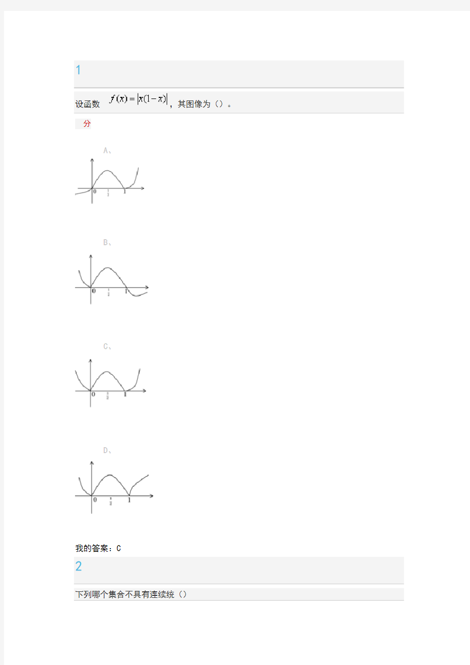 《数学的奥秘：本质与思维》期末考答案