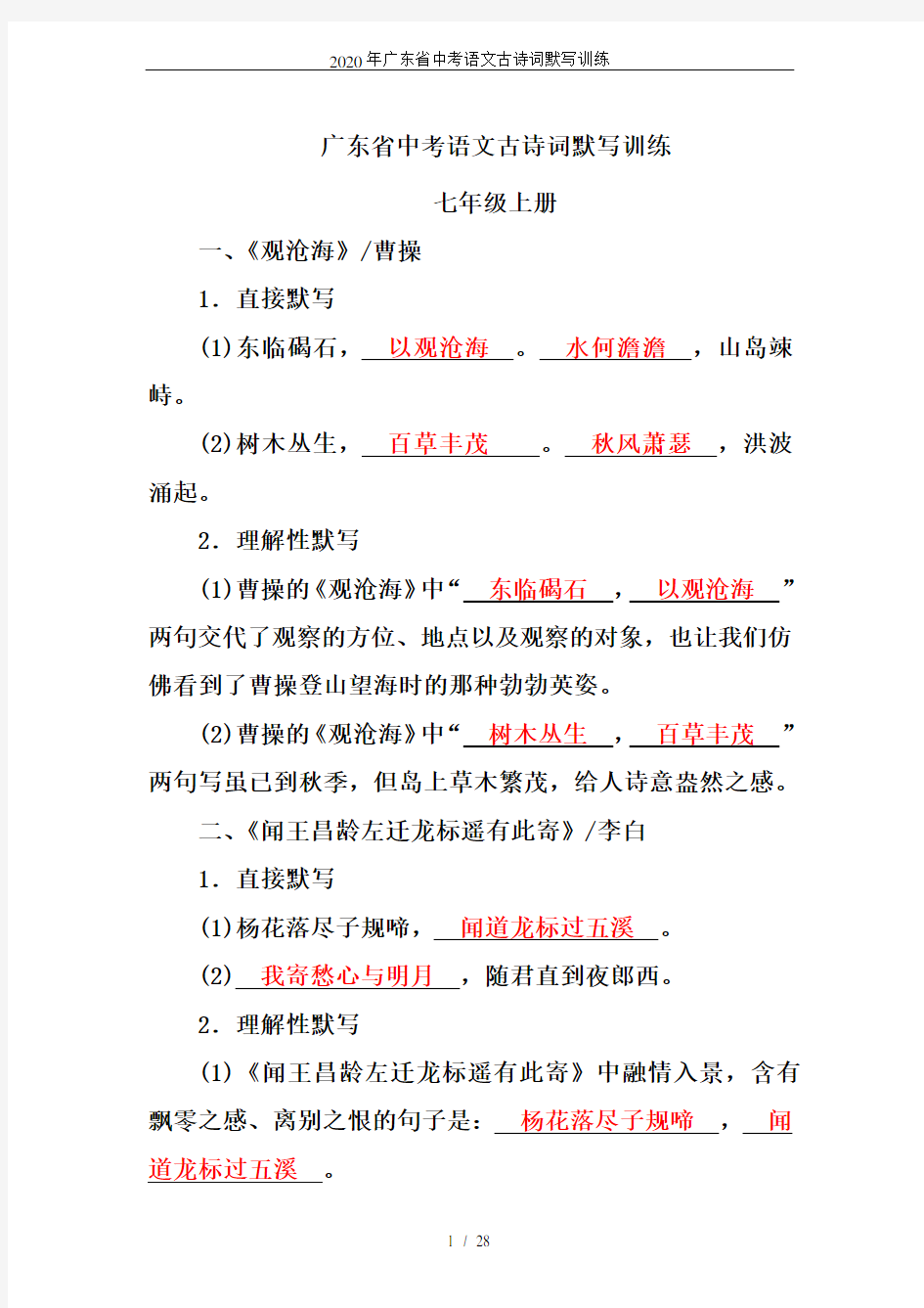 2020年广东省中考语文古诗词默写训练