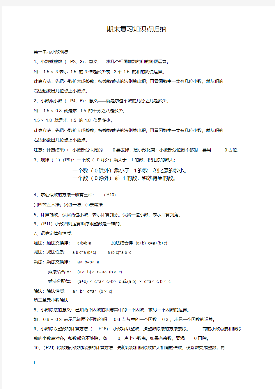 五年级数学上册期末总复习-新人教版