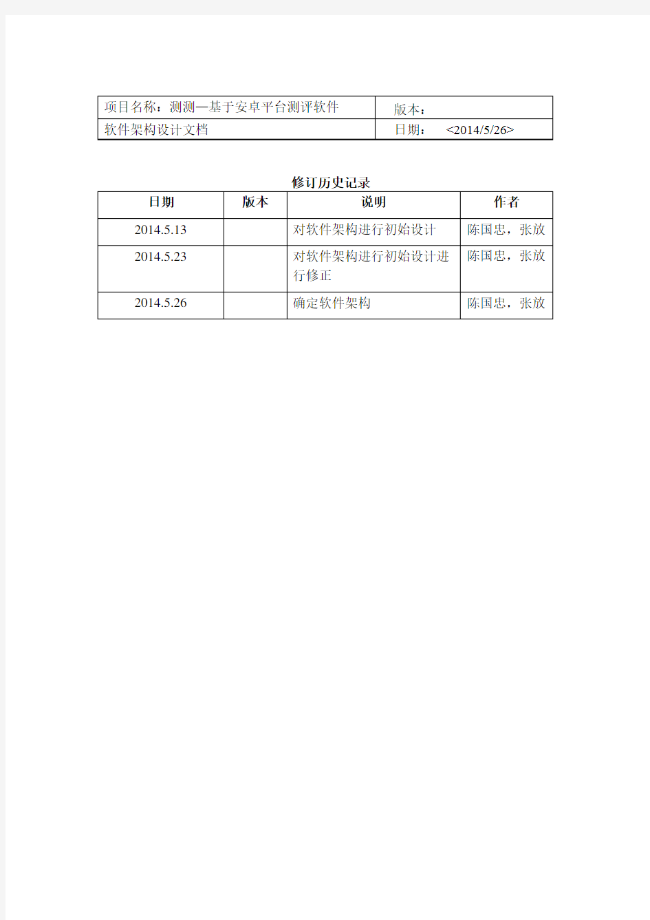 软件架构设计文档