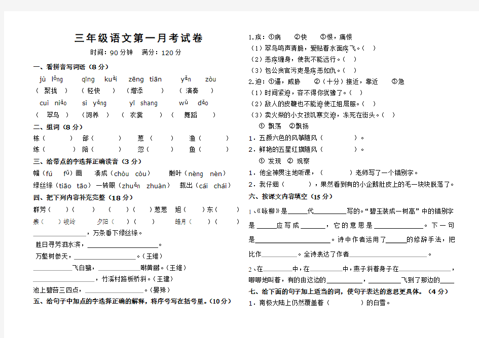 三年级语文第一月考试卷