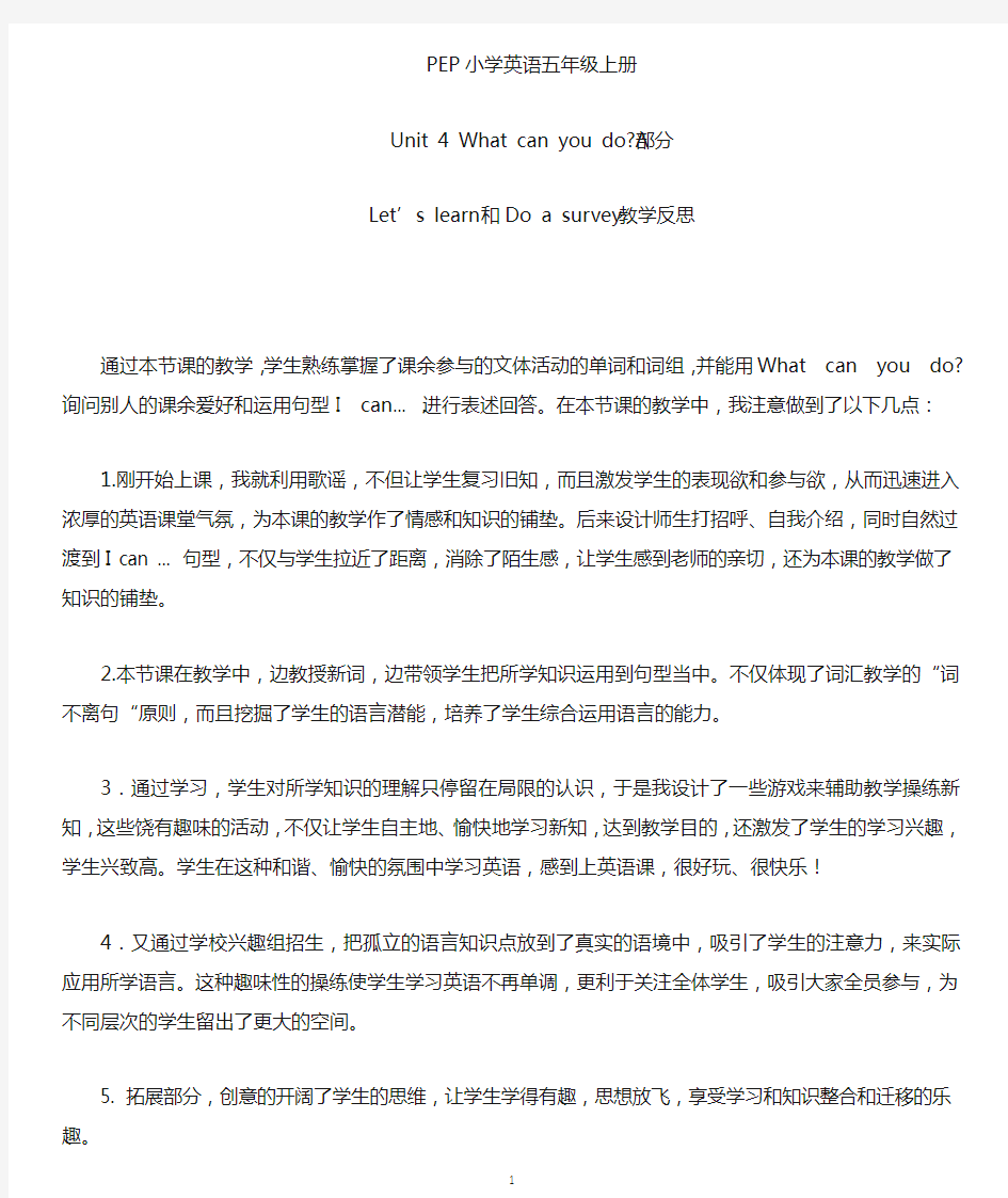 小学英语,Unit 4,教学反思