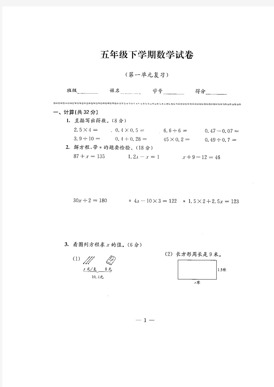 2017~2018年最新苏教版五年级数学下册试卷全程测评卷(全套)(附完整答案)