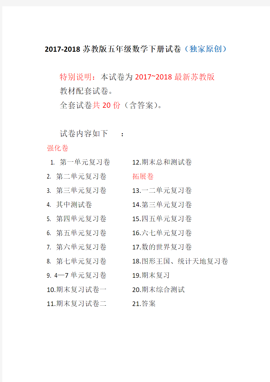 2017~2018年最新苏教版五年级数学下册试卷全程测评卷(全套)(附完整答案)