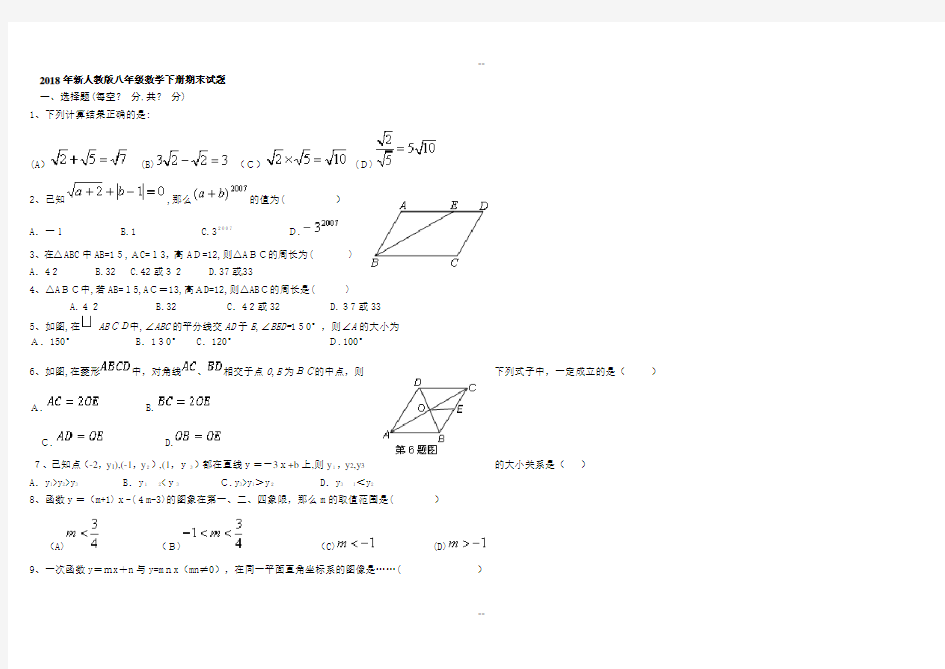 新人教版八年级数学下册期末试题