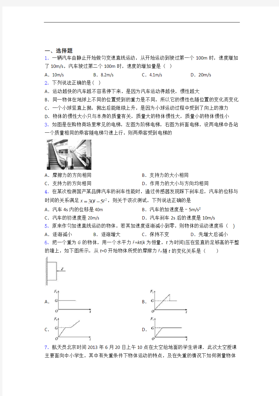 高一 上学期期中考试物理试题