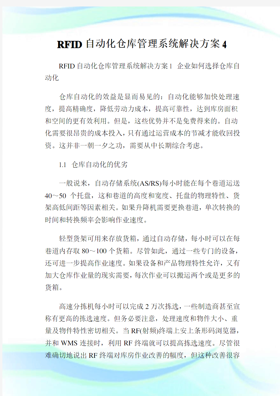 自动化仓库管理系统解决方案.doc