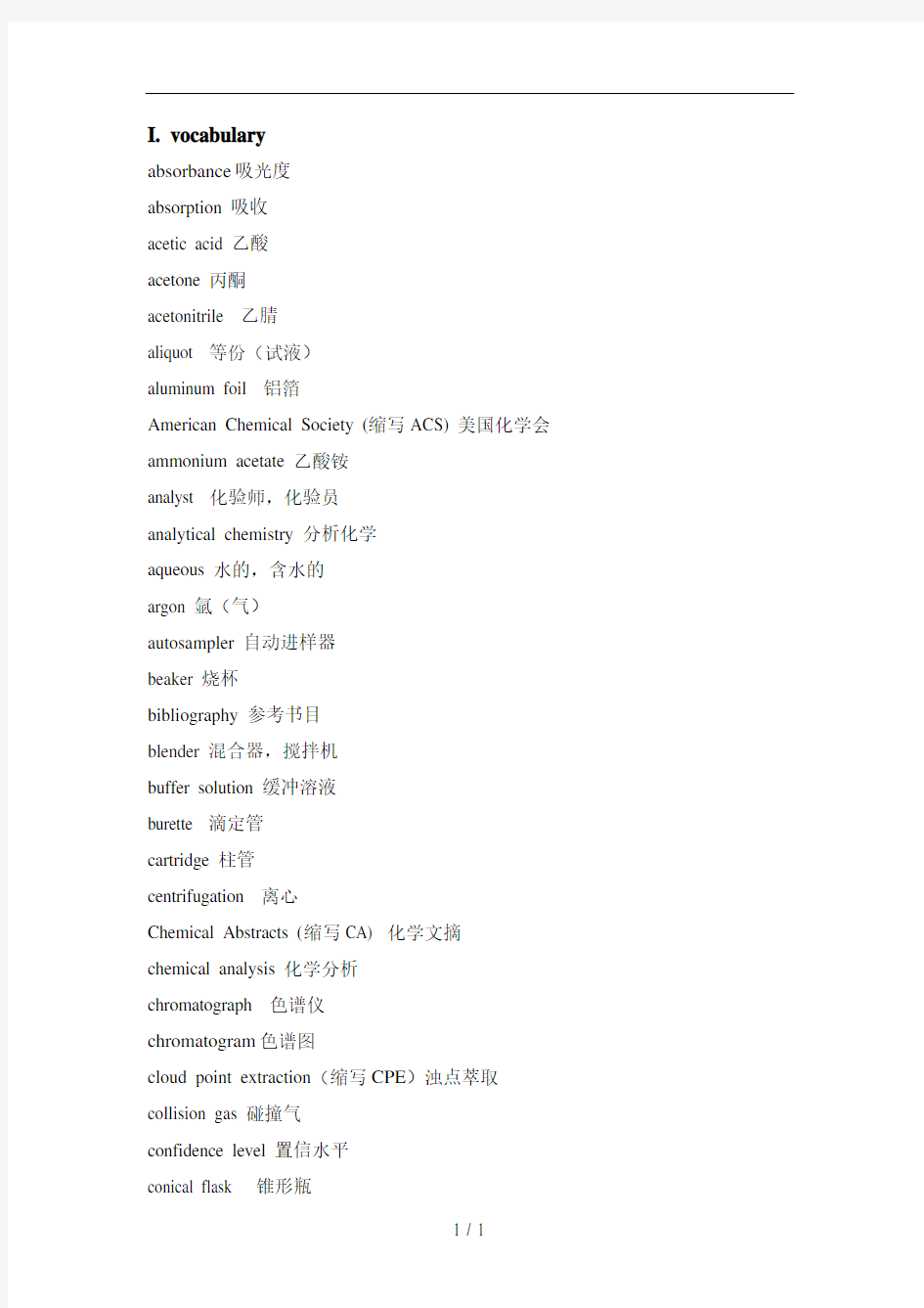 分析化学英语