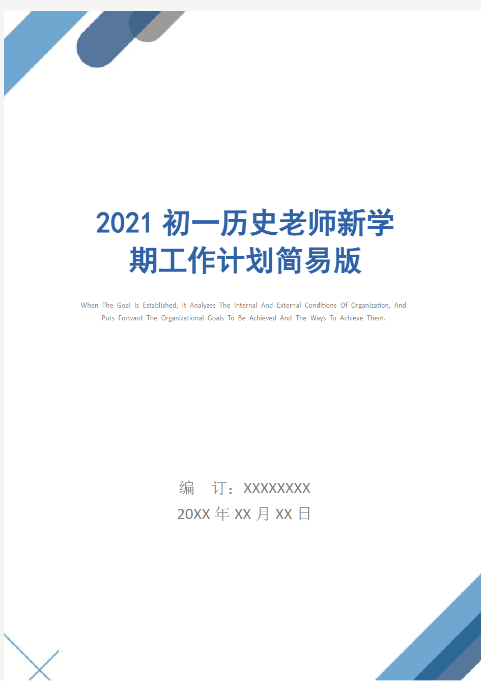 2021初一历史老师新学期工作计划简易版