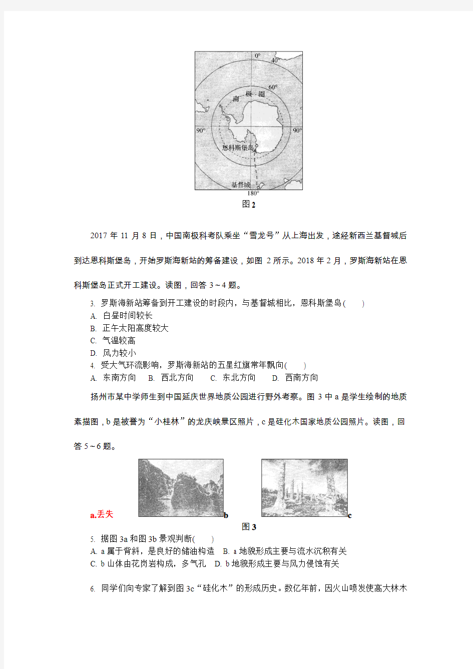 2019年江苏省学业水平测试扬州第二次模拟地理试题