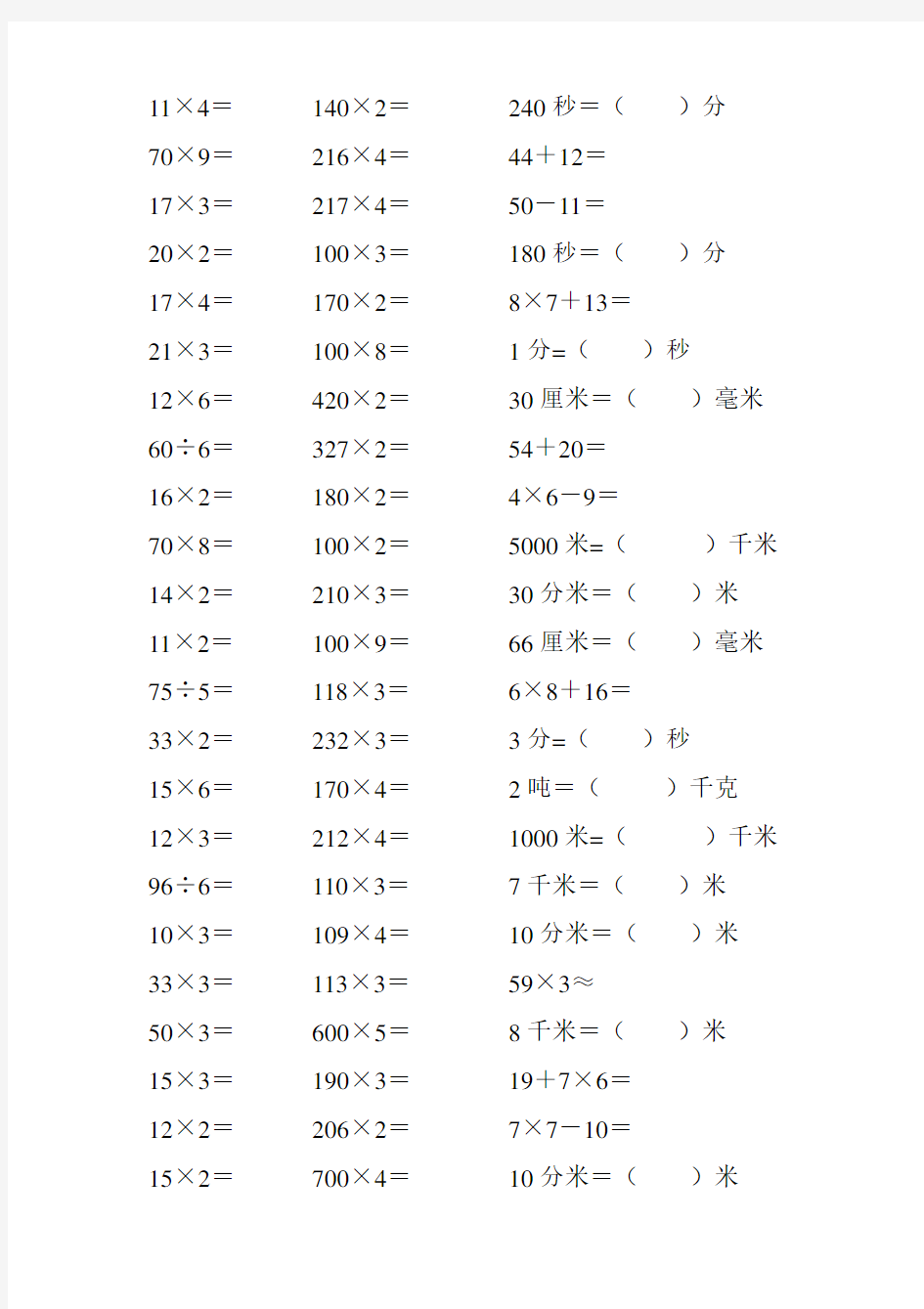 2017小学三年级数学上册口算题卡-(300页)