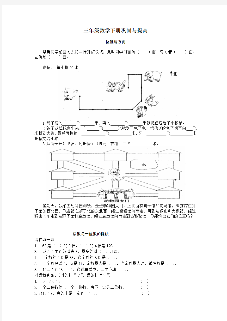 人教版三年级数学下册_复习巩固重难点(最新)