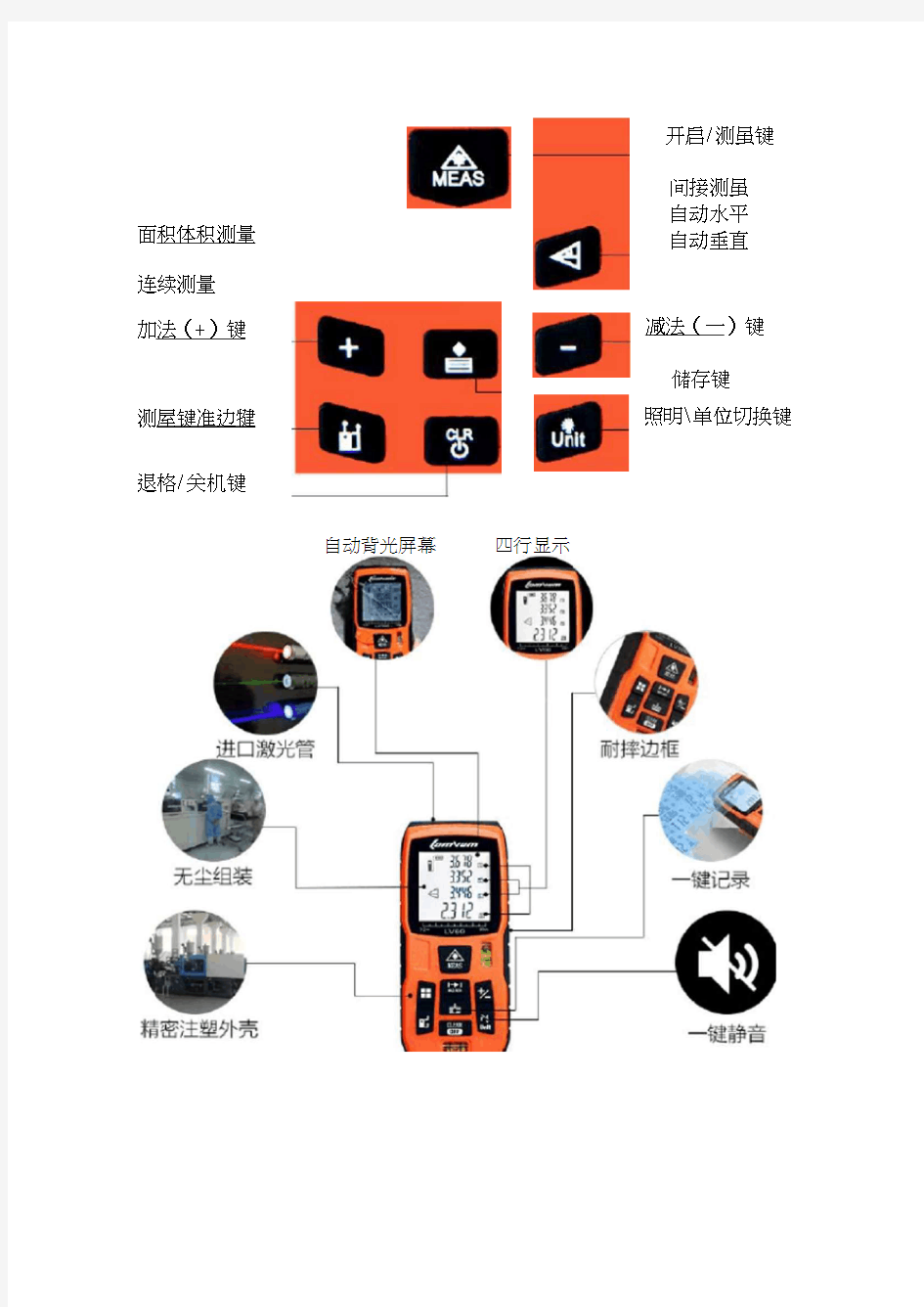 激光测距仪使用说明