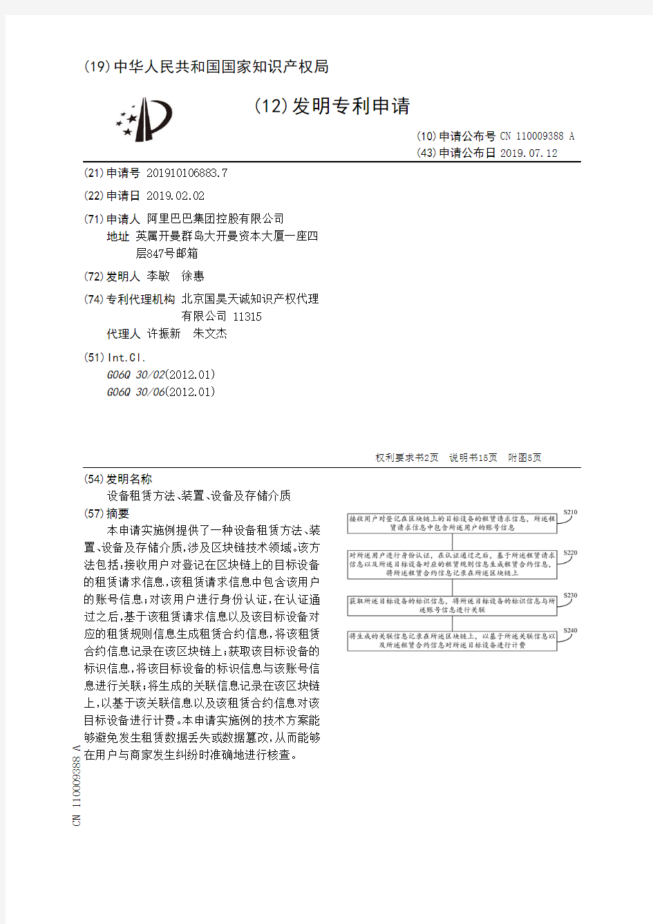 【CN110009388A】设备租赁方法、装置、设备及存储介质【专利】