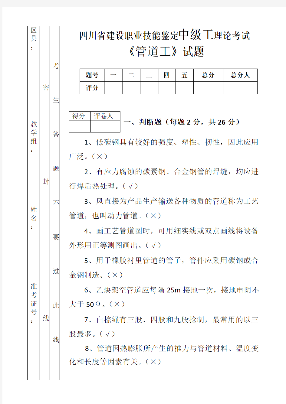 管道工中级试题1