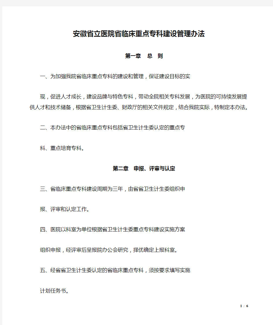 安徽省立医院省临床重点专科建设管理办法