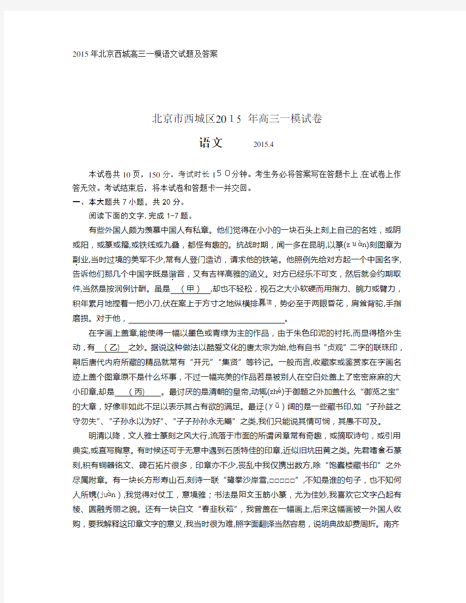 2015年北京西城高三一模语文试题及标准答案