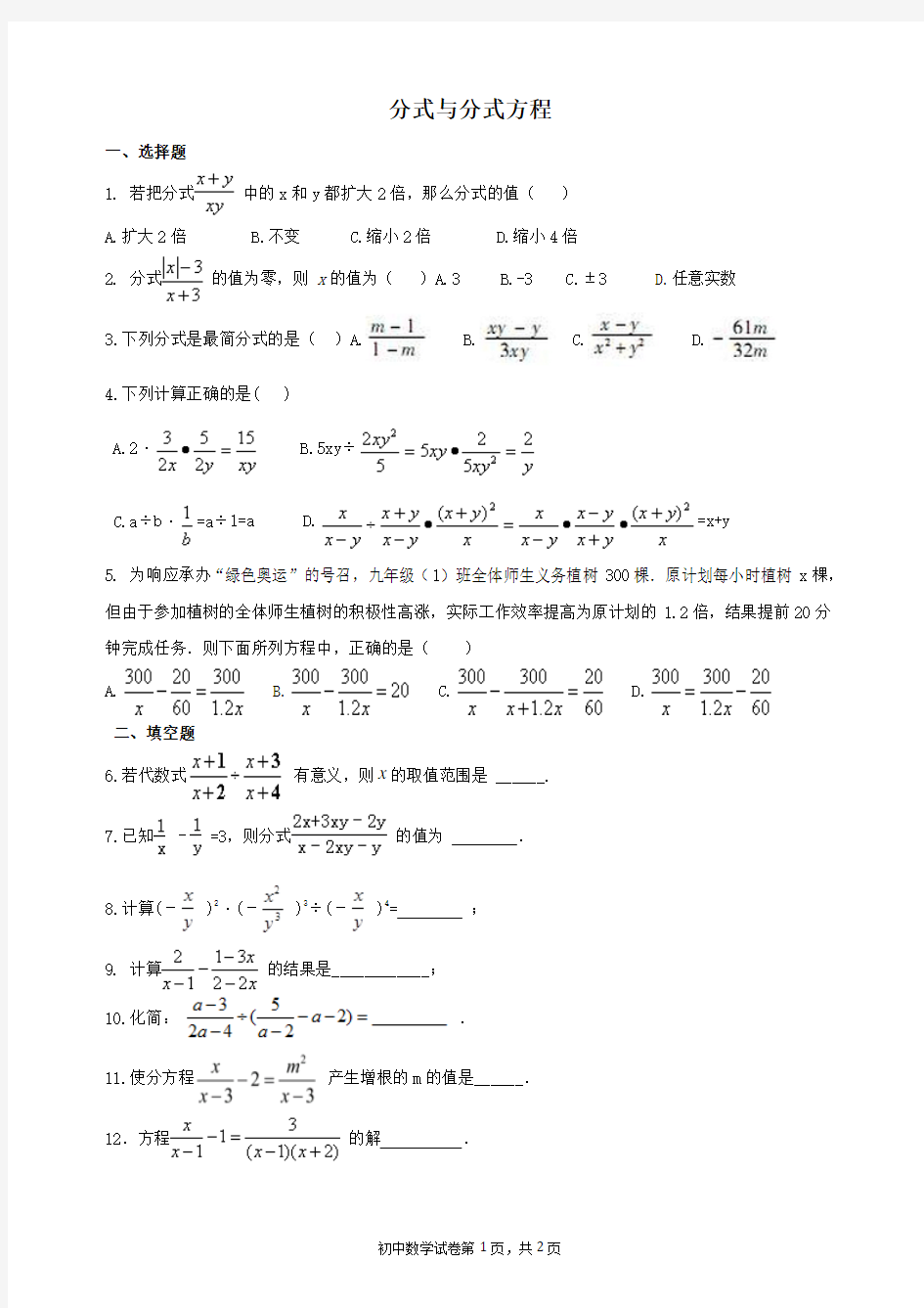 分式与分式方程