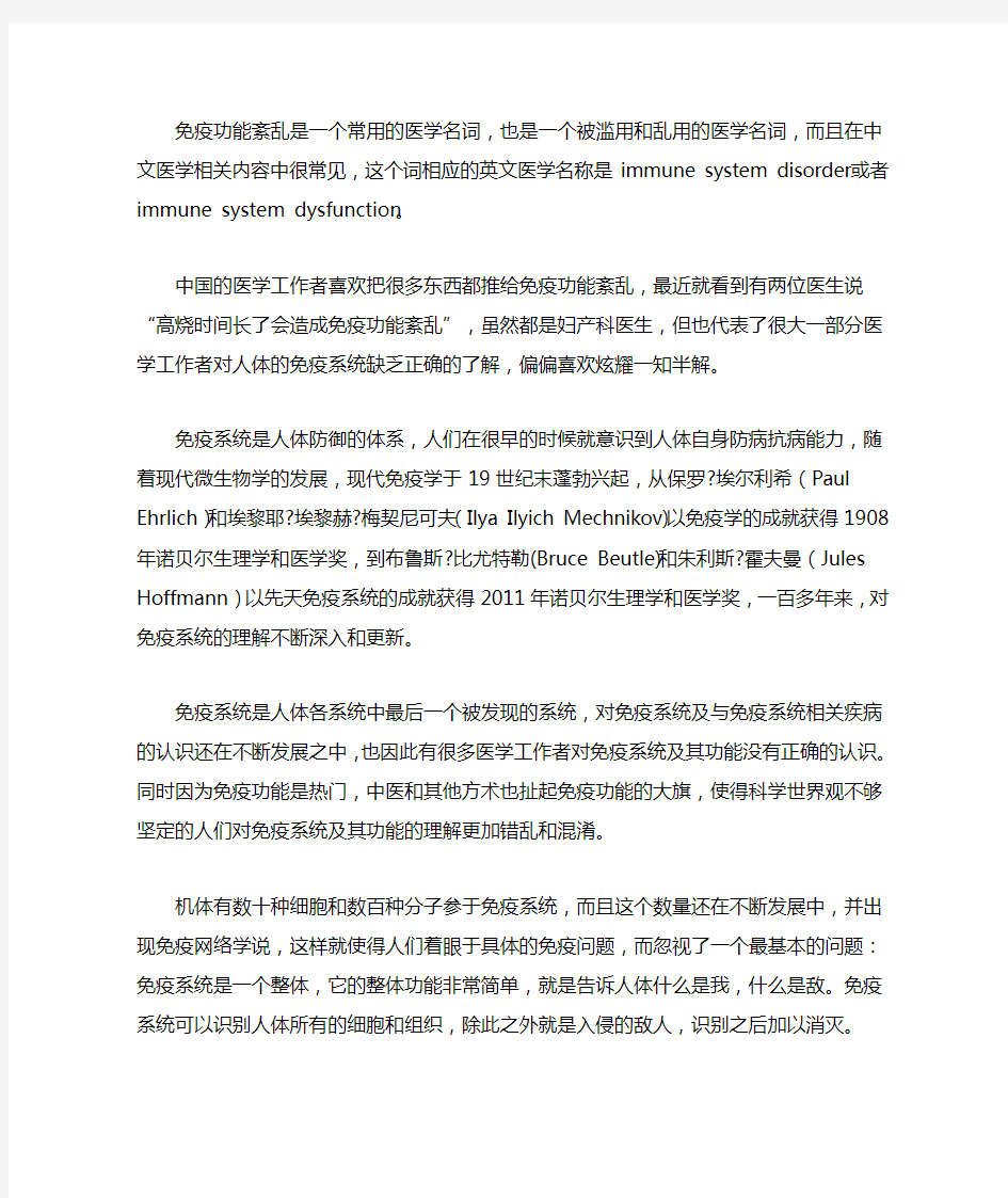 什么是免疫功能紊乱