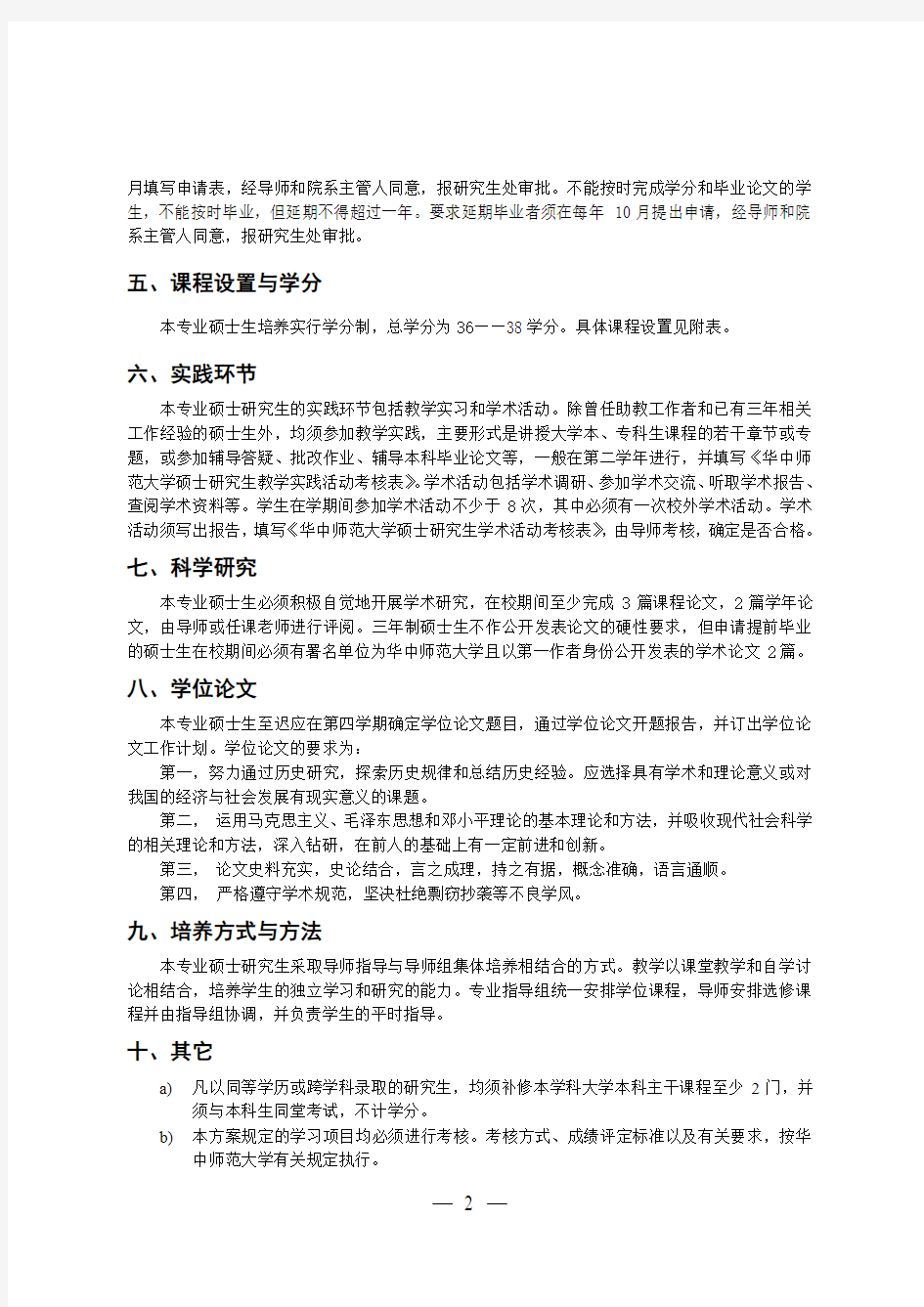 10、060120国际关系史硕士培养方案解析