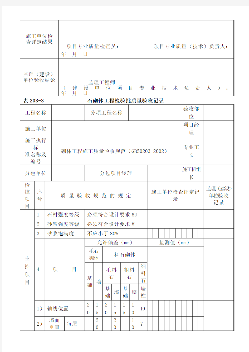 河北省工程建设标准资料表格