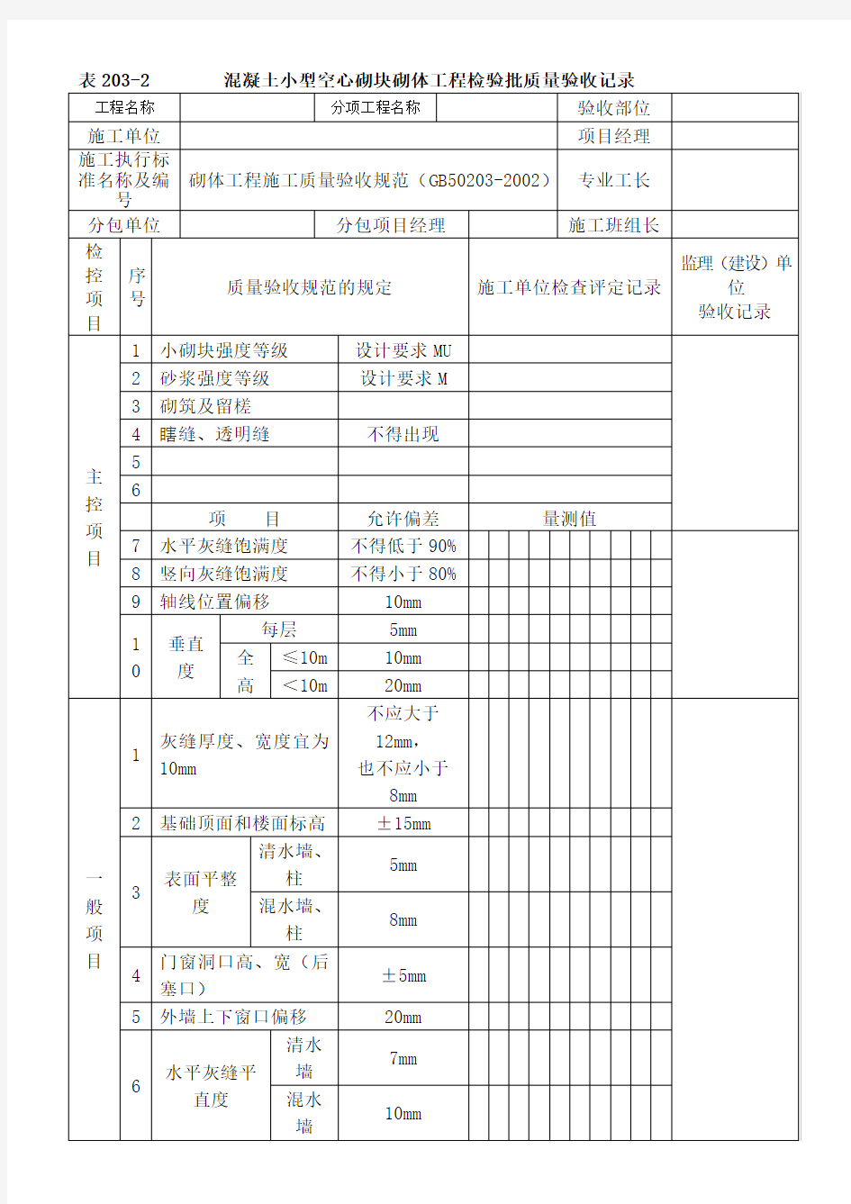 河北省工程建设标准资料表格